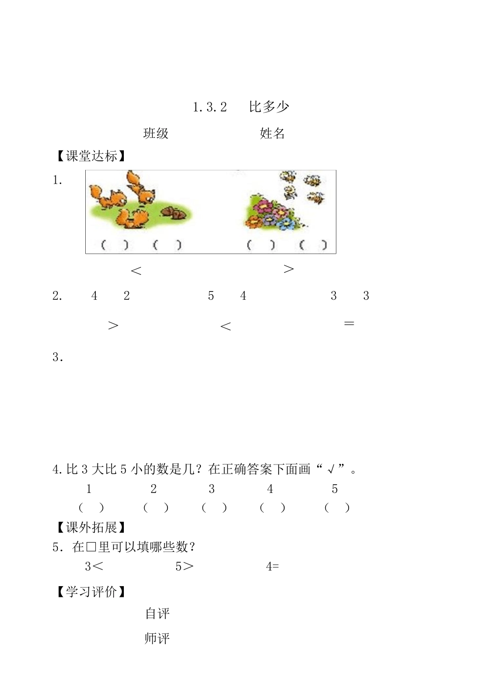 小学一年级数学课堂同步练习_第2页