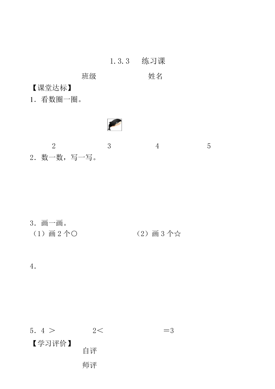 小学一年级数学课堂同步练习_第3页