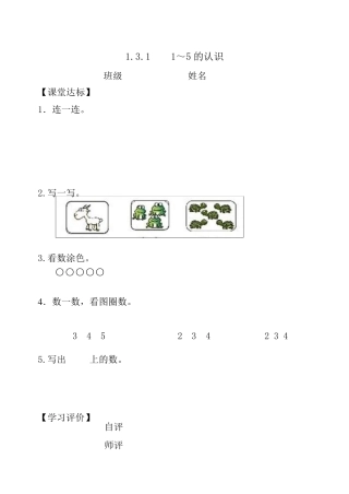 小学一年级数学课堂同步练习