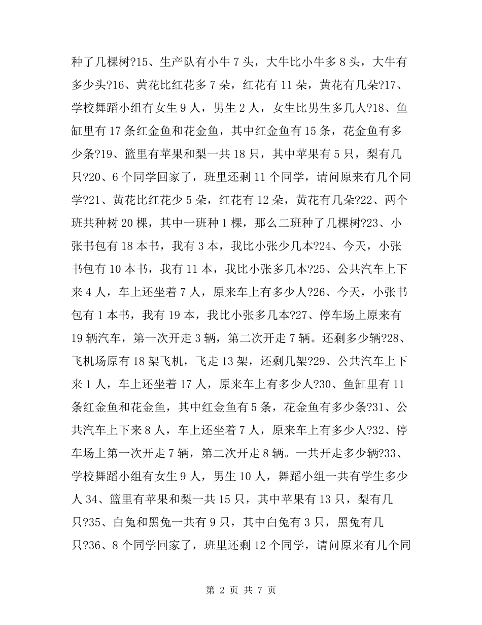 小学一年级数学题题库_第2页