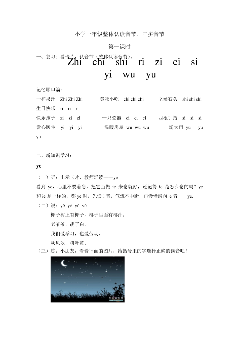 小学一年级整体认读音节及三品音节复习_第1页