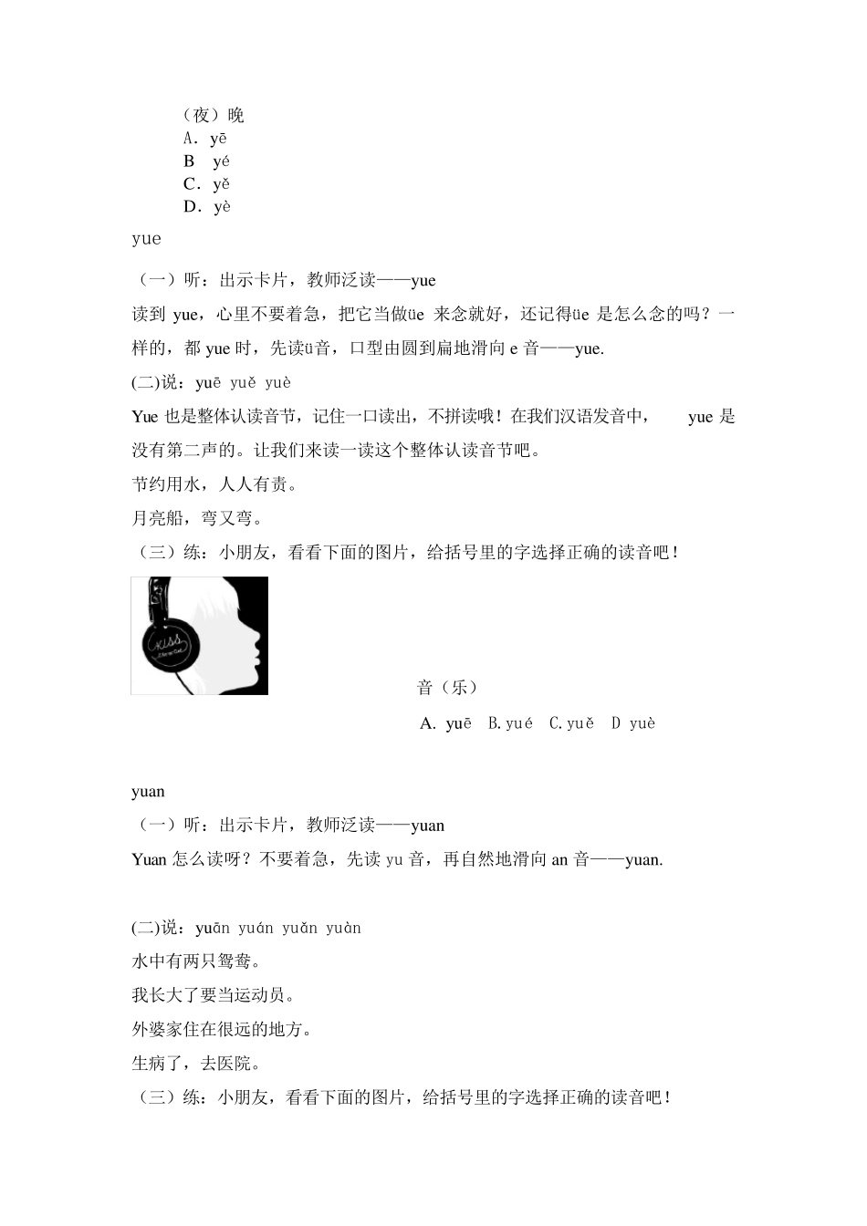 小学一年级整体认读音节及三品音节复习_第2页