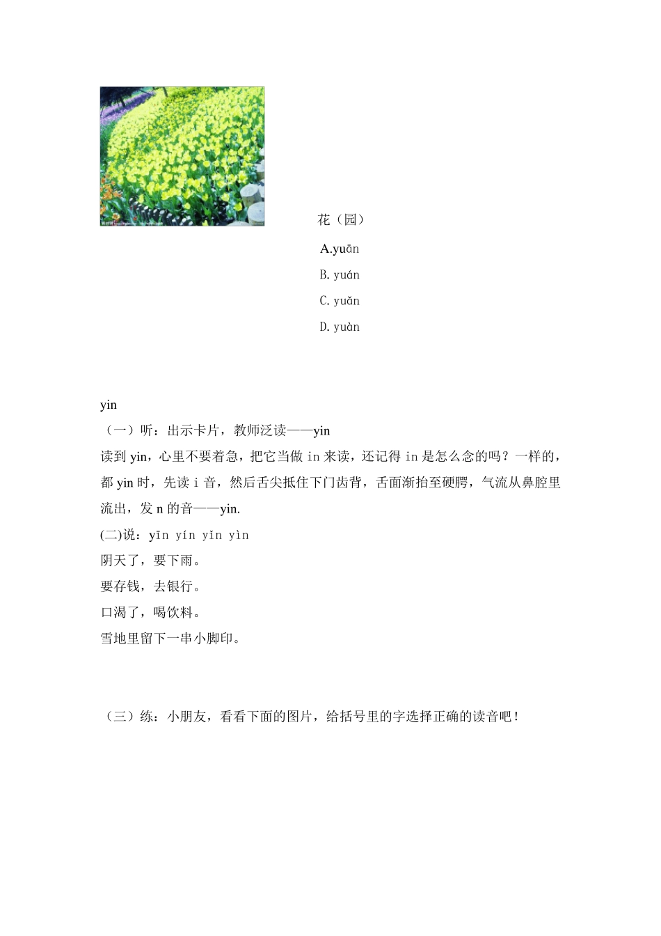 小学一年级整体认读音节及三品音节复习_第3页