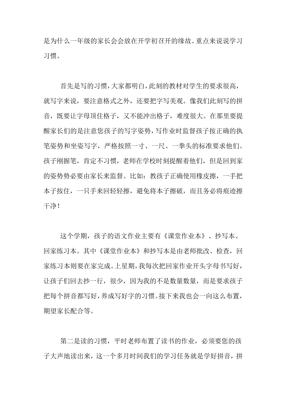 小学一年级新生入学家长会发言稿_第2页