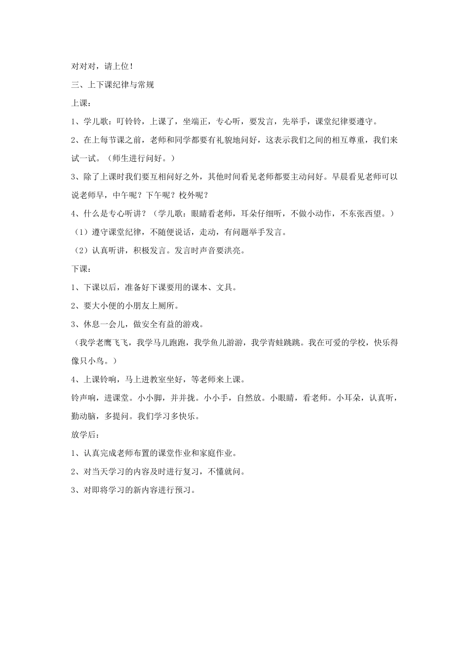 小学一年级新生入学常规教育_第2页