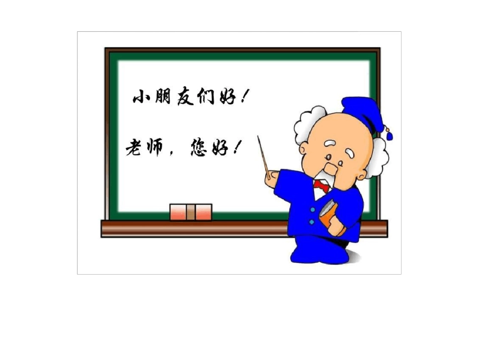 小学一年级新生入学教育主题班会_第3页