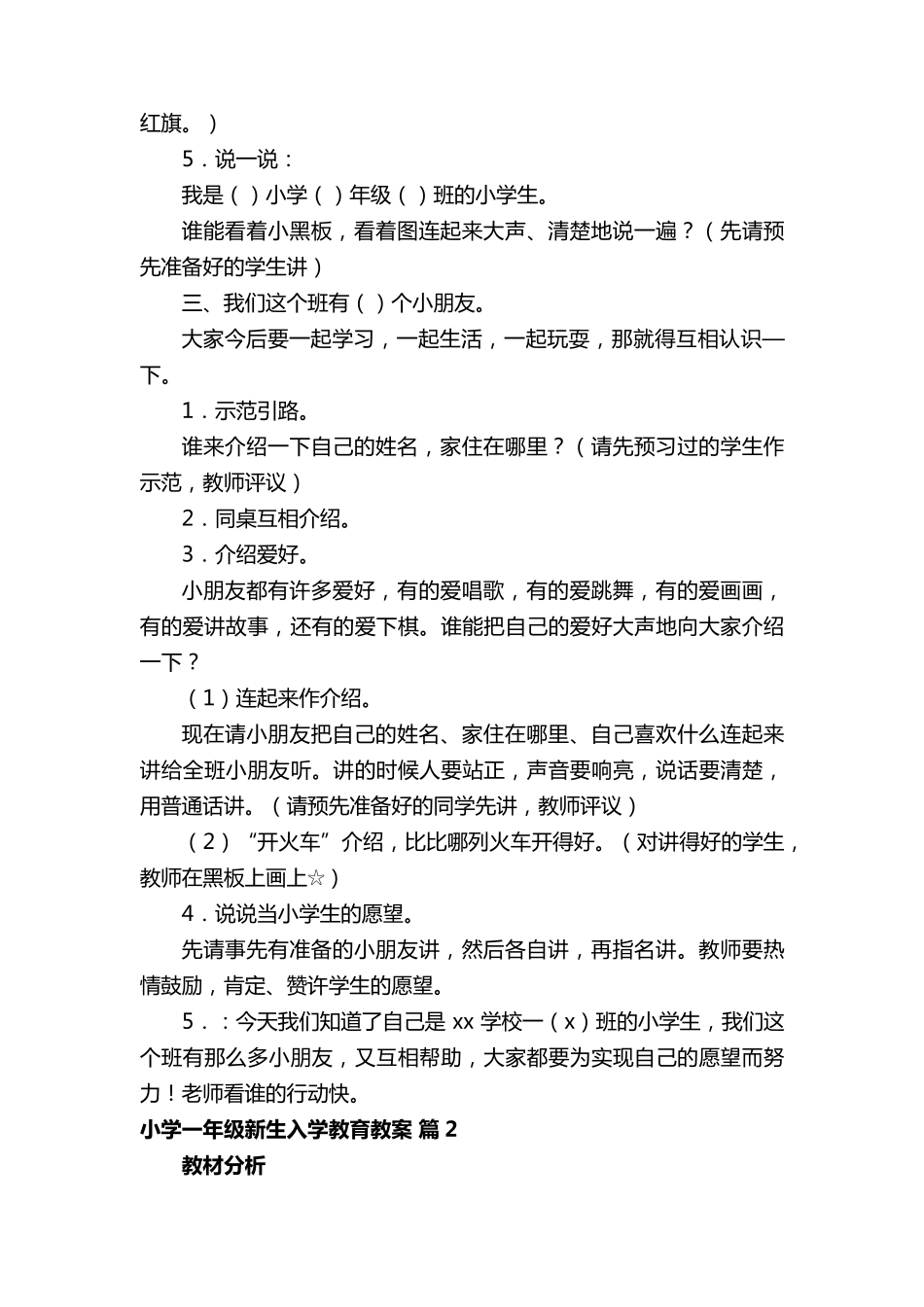 小学一年级新生入学教育教案(通用13篇)_第2页