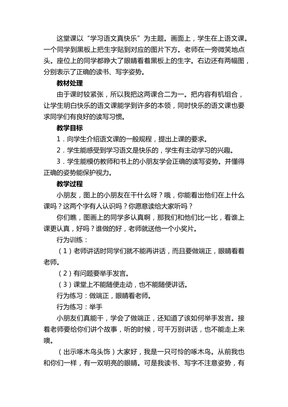 小学一年级新生入学教育教案(通用13篇)_第3页