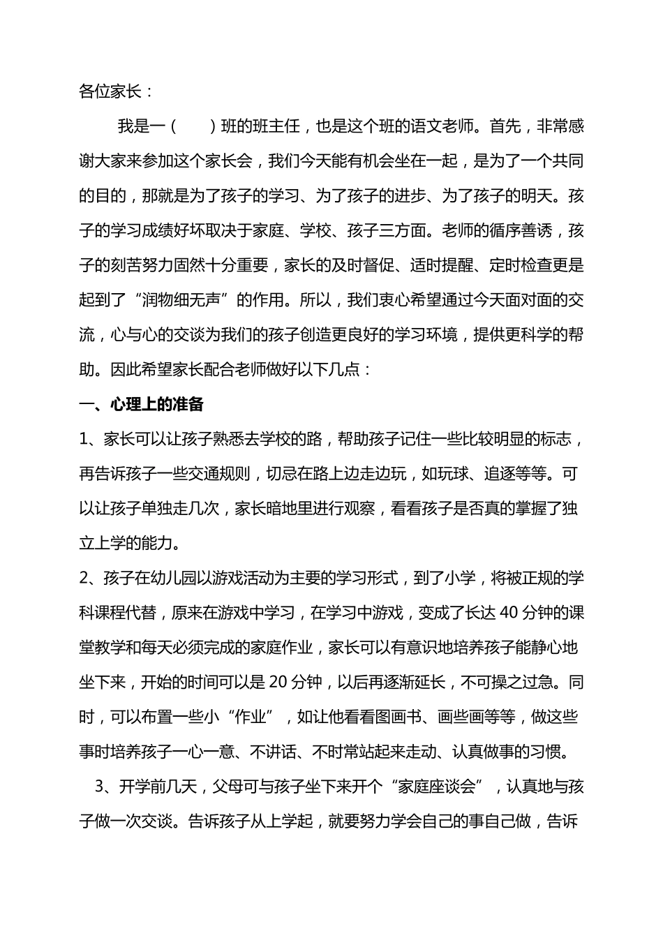 小学一年级新生家长会_第1页