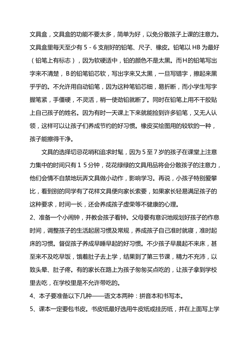 小学一年级新生家长会_第3页