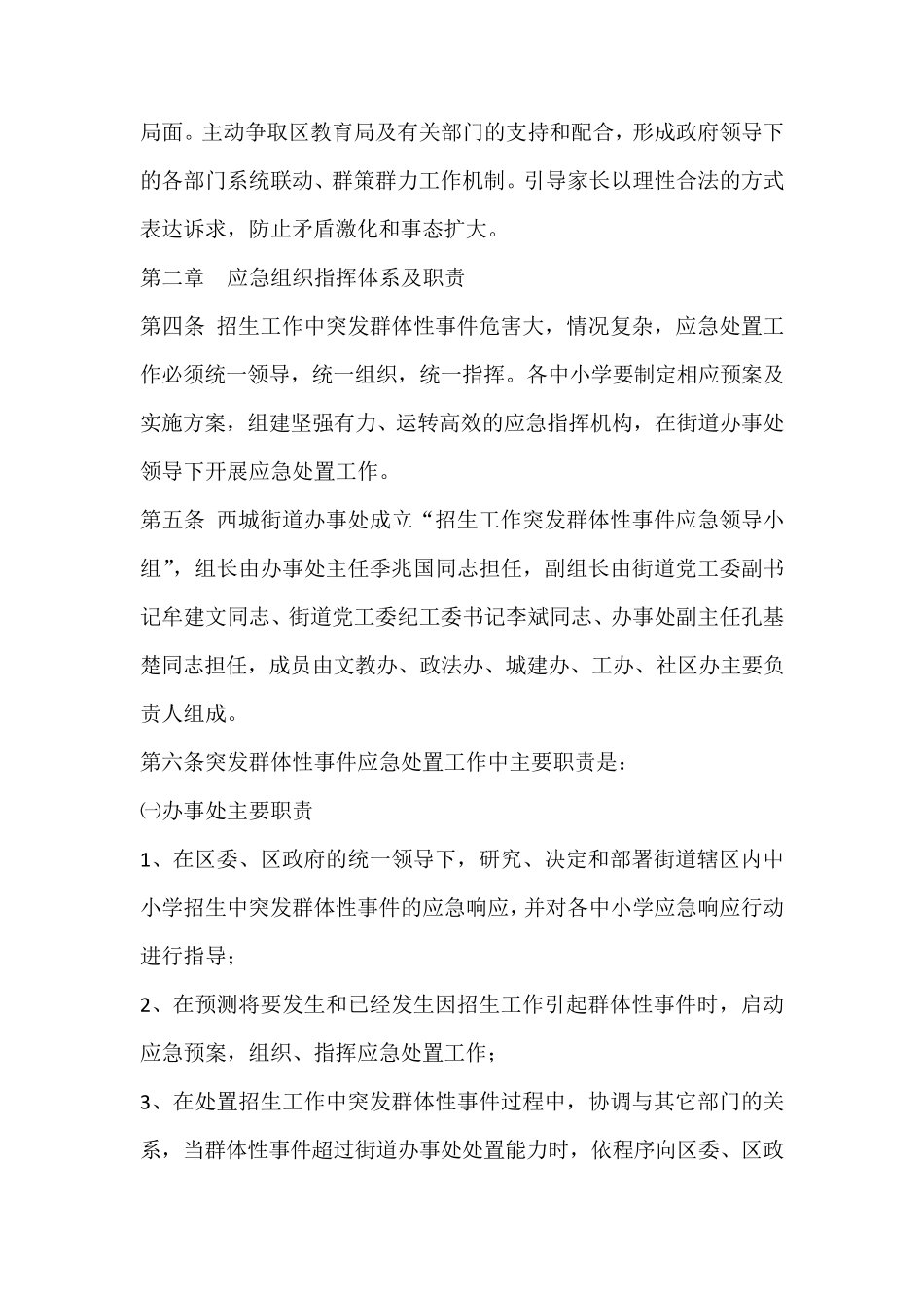 小学一年级新生招生工作应急预案_第2页