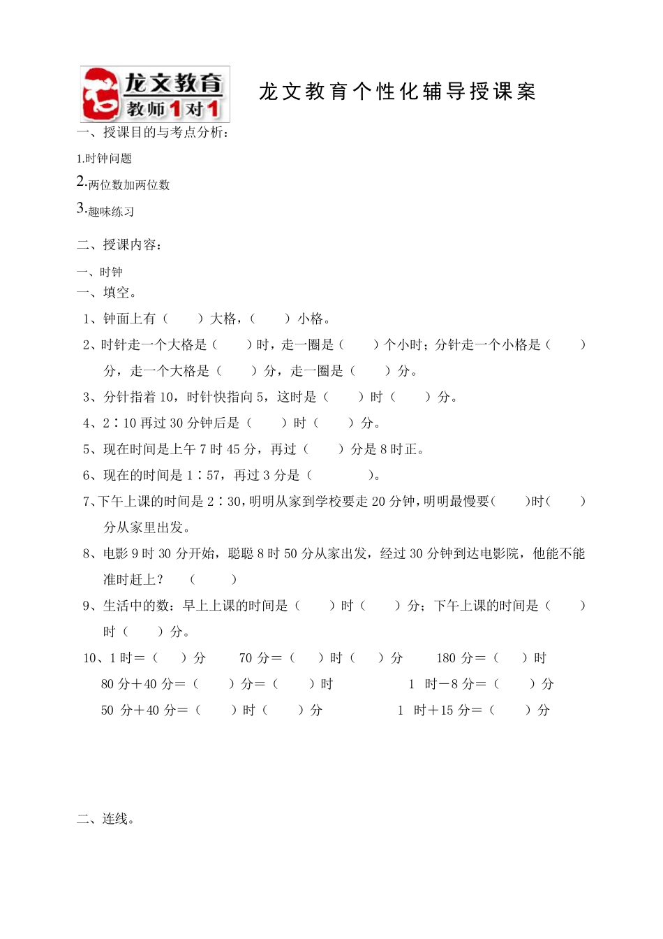 小学一年级时钟的认识_第1页