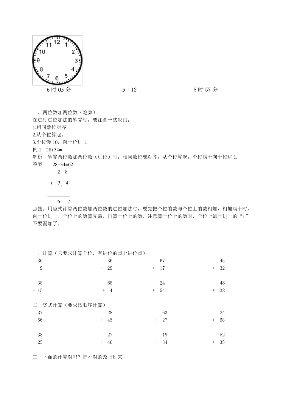 小学一年级时钟的认识_第3页