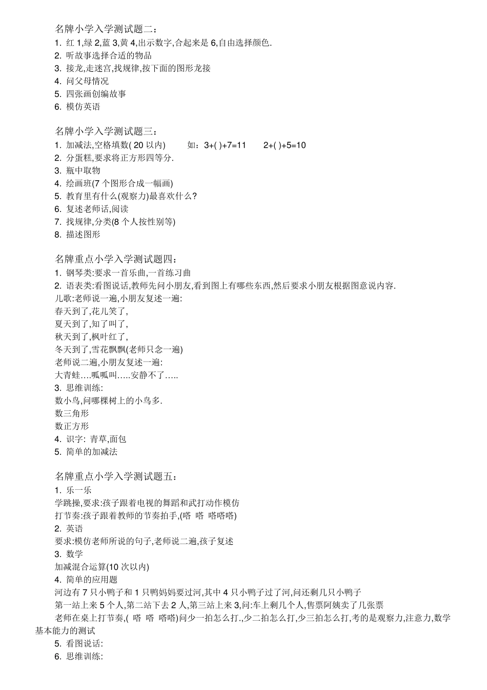 小学一年级新生面试题_第3页