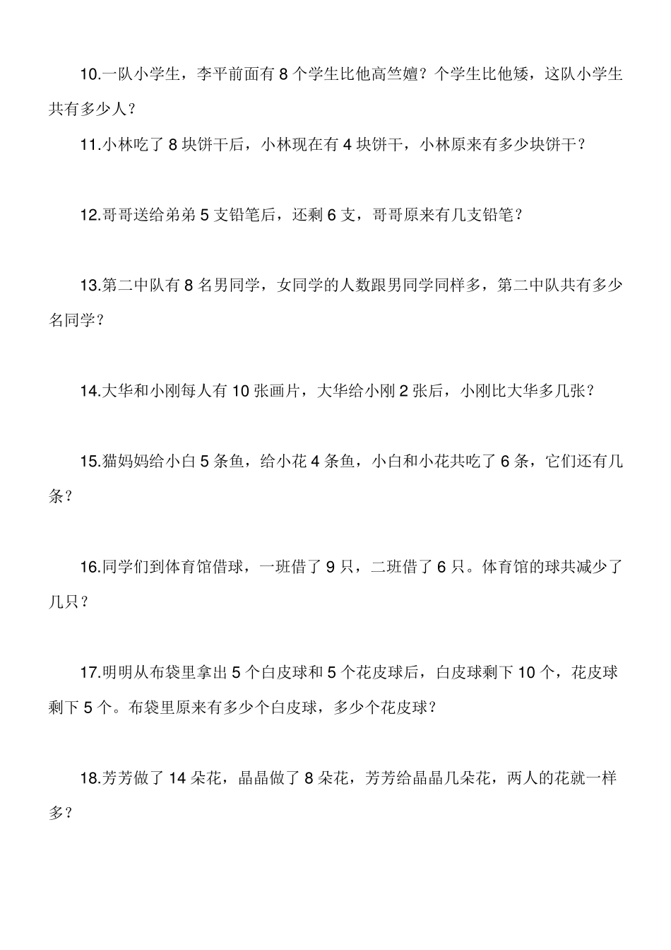 小学一年级智力测试题_第2页