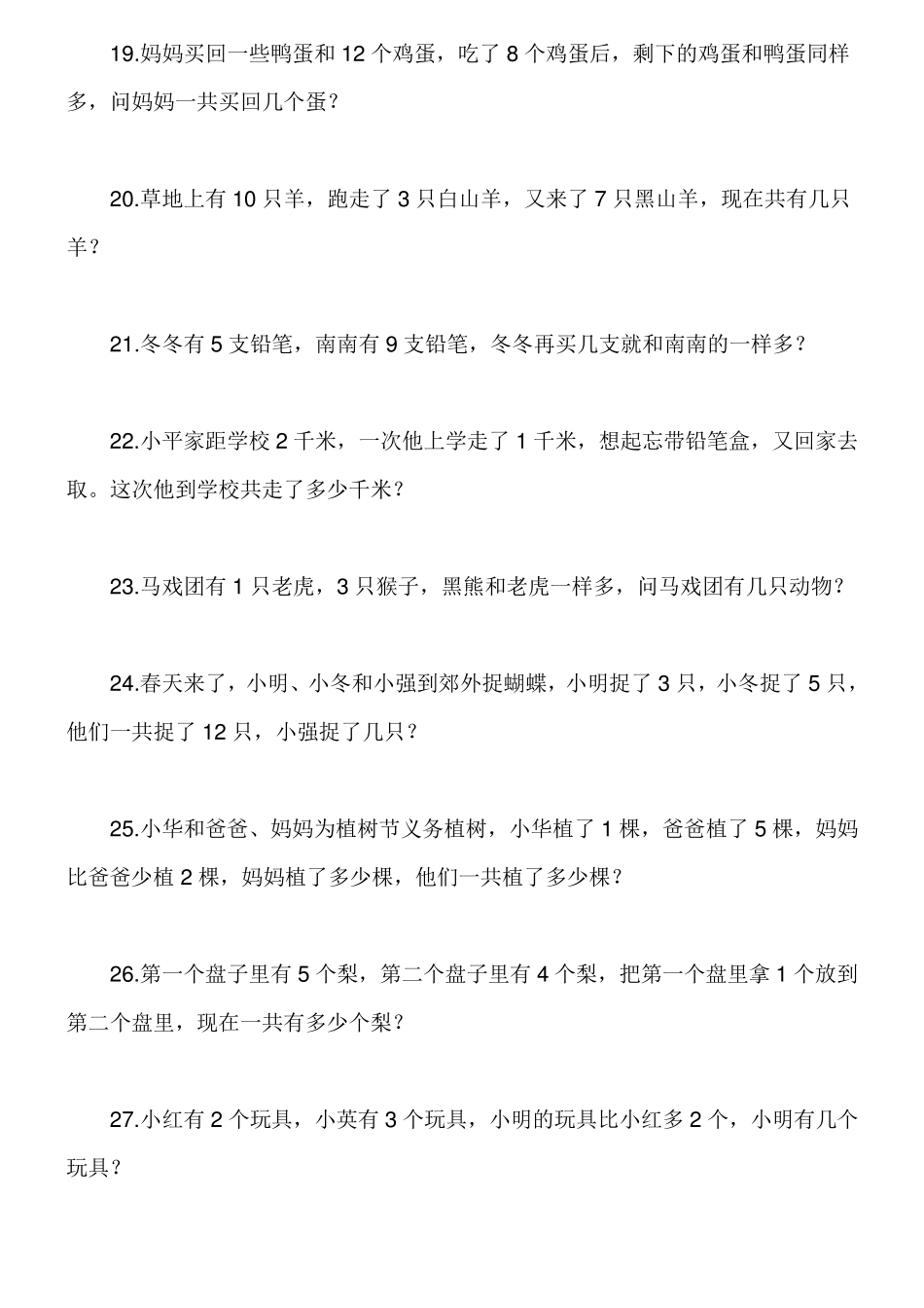 小学一年级智力测试题_第3页