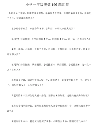小学一年级智力测试题