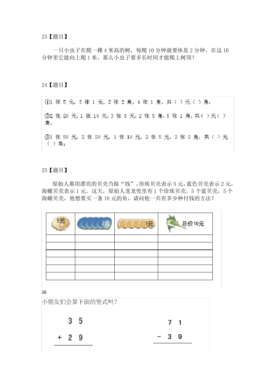 小学一年级智力题80道_第1页