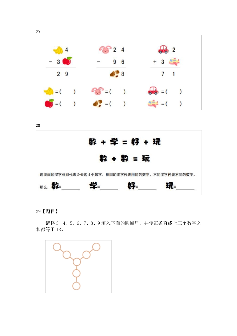小学一年级智力题80道_第2页