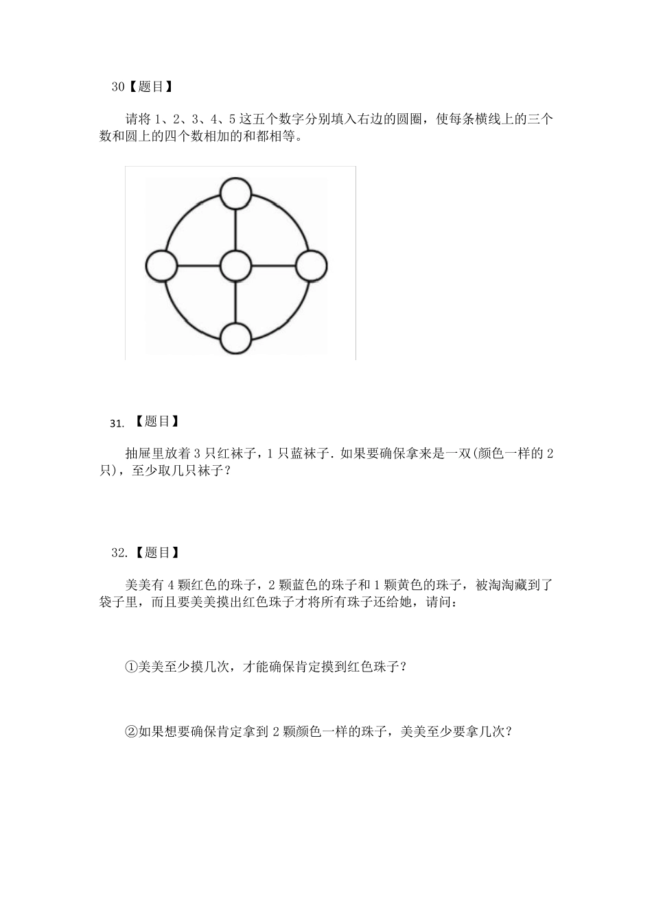 小学一年级智力题80道_第3页