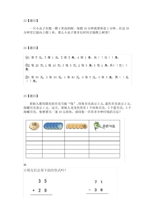 小学一年级智力题80道