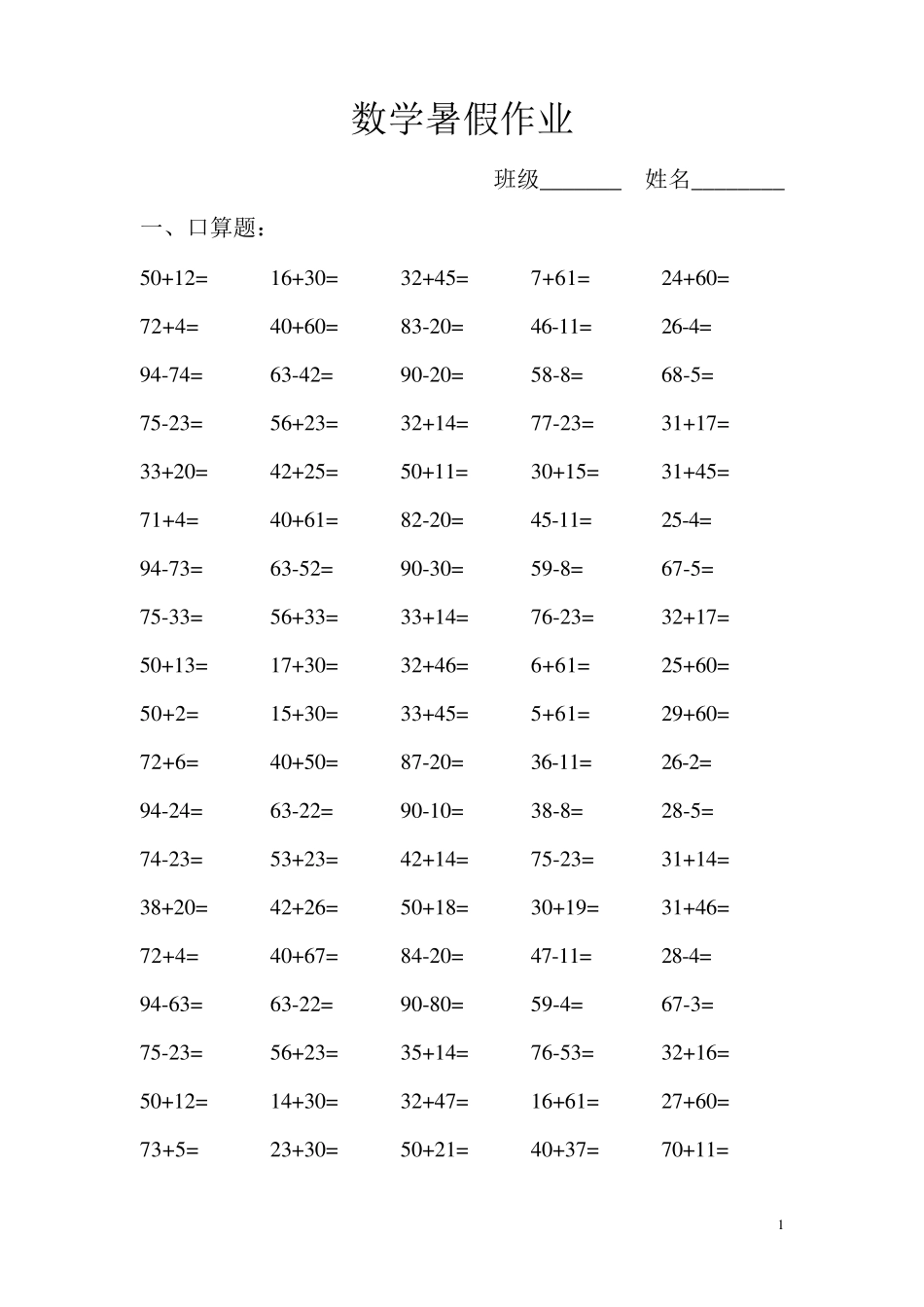 小学一年级暑假作业_第1页