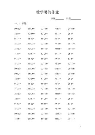 小学一年级暑假作业