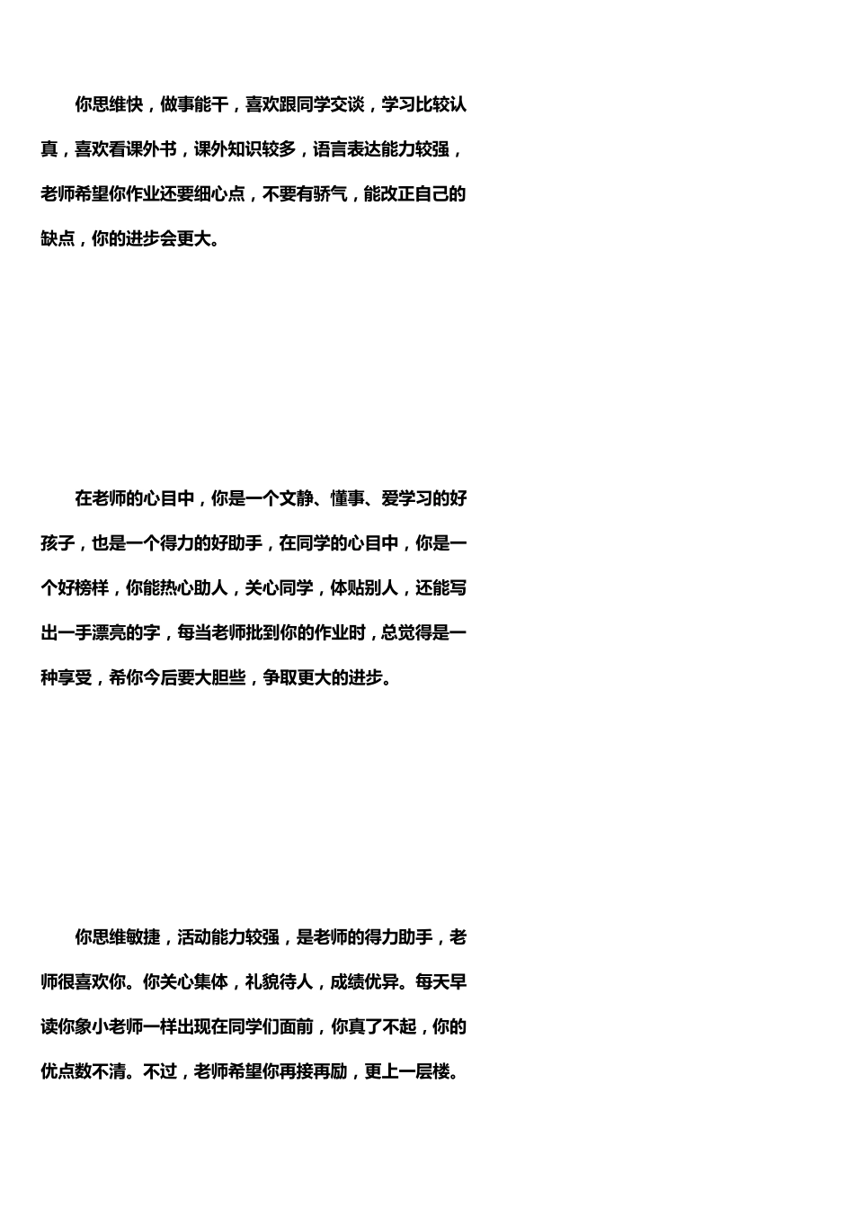 小学一年级期末班主任评语_第1页