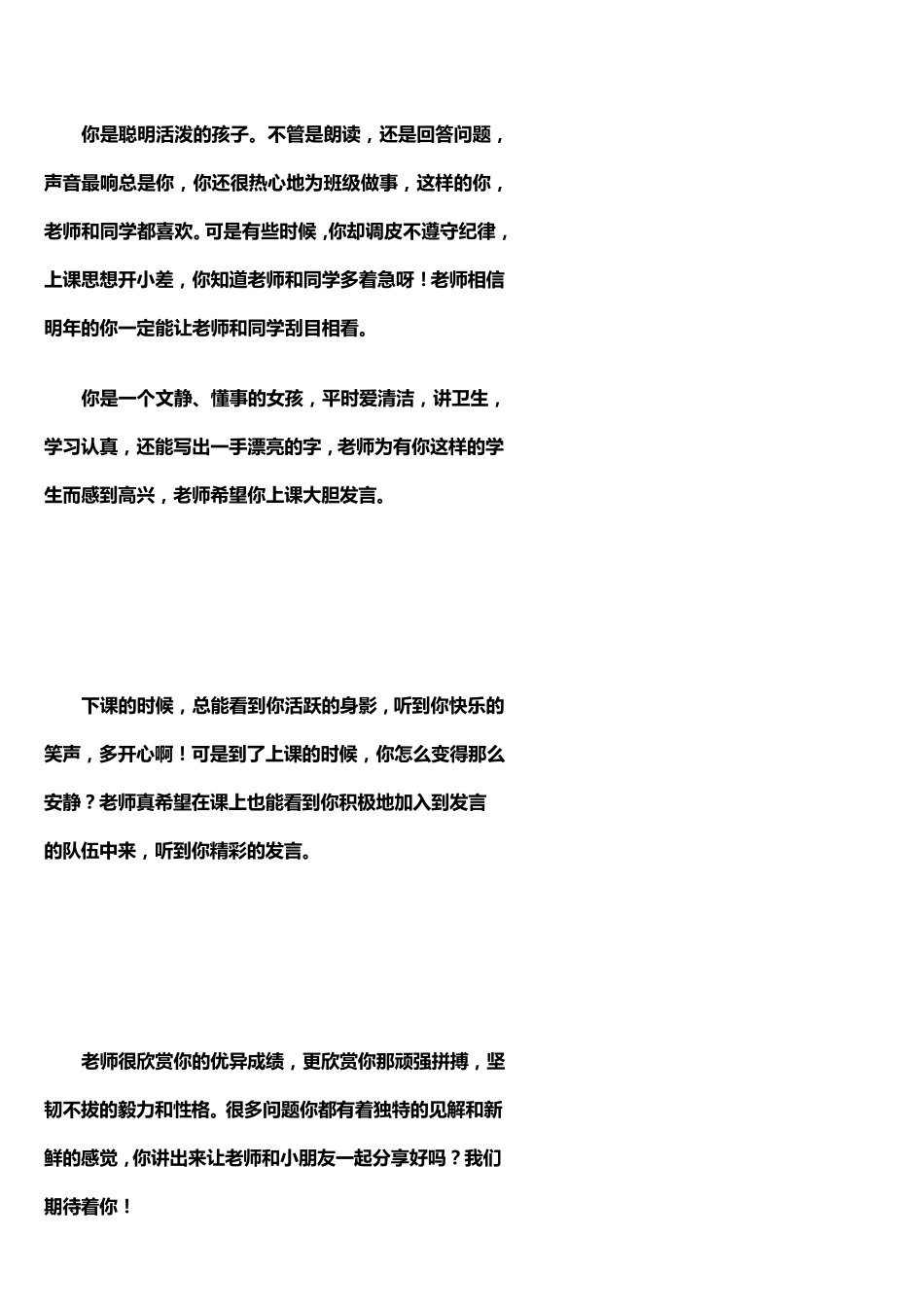 小学一年级期末班主任评语_第2页