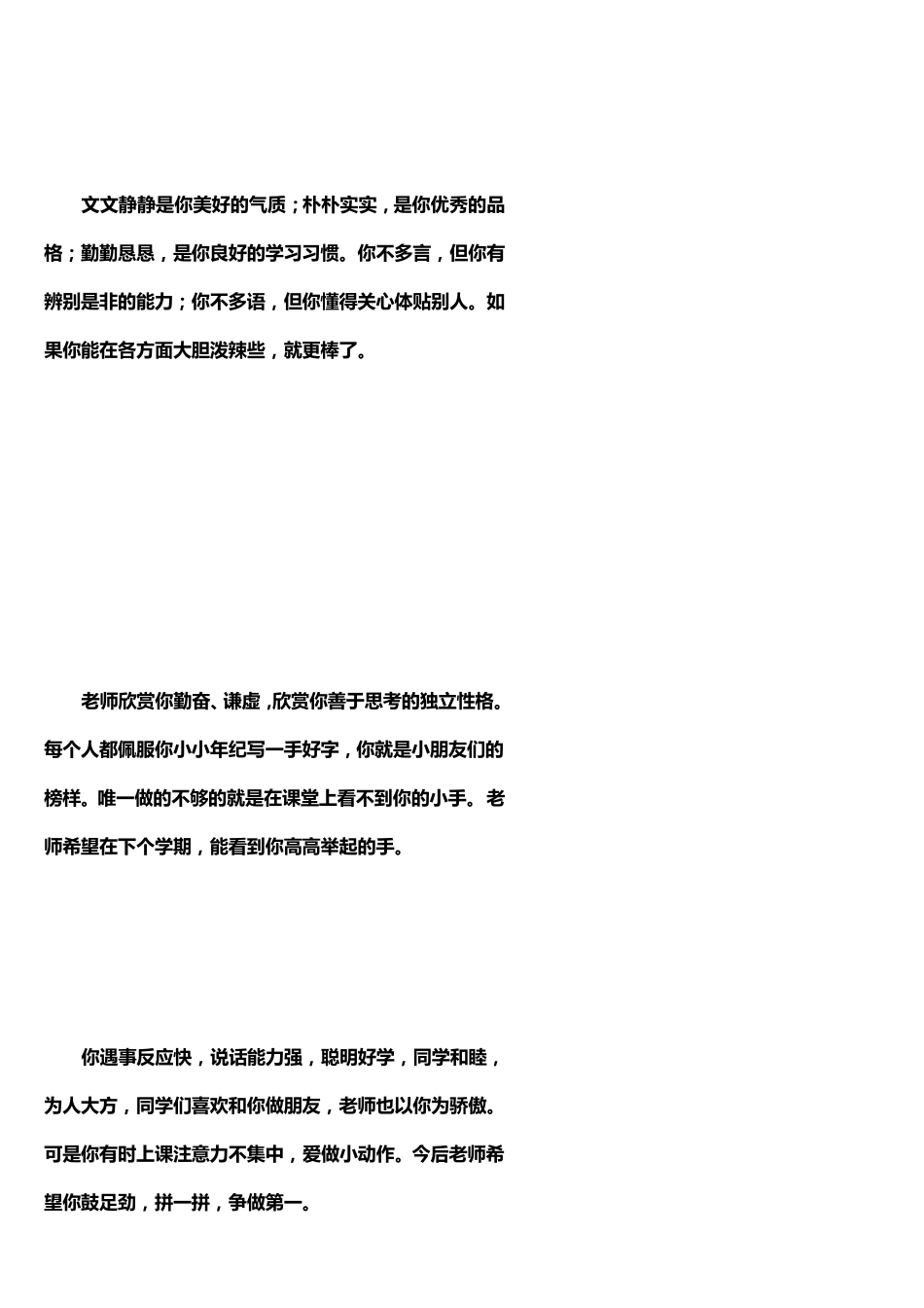 小学一年级期末班主任评语_第3页