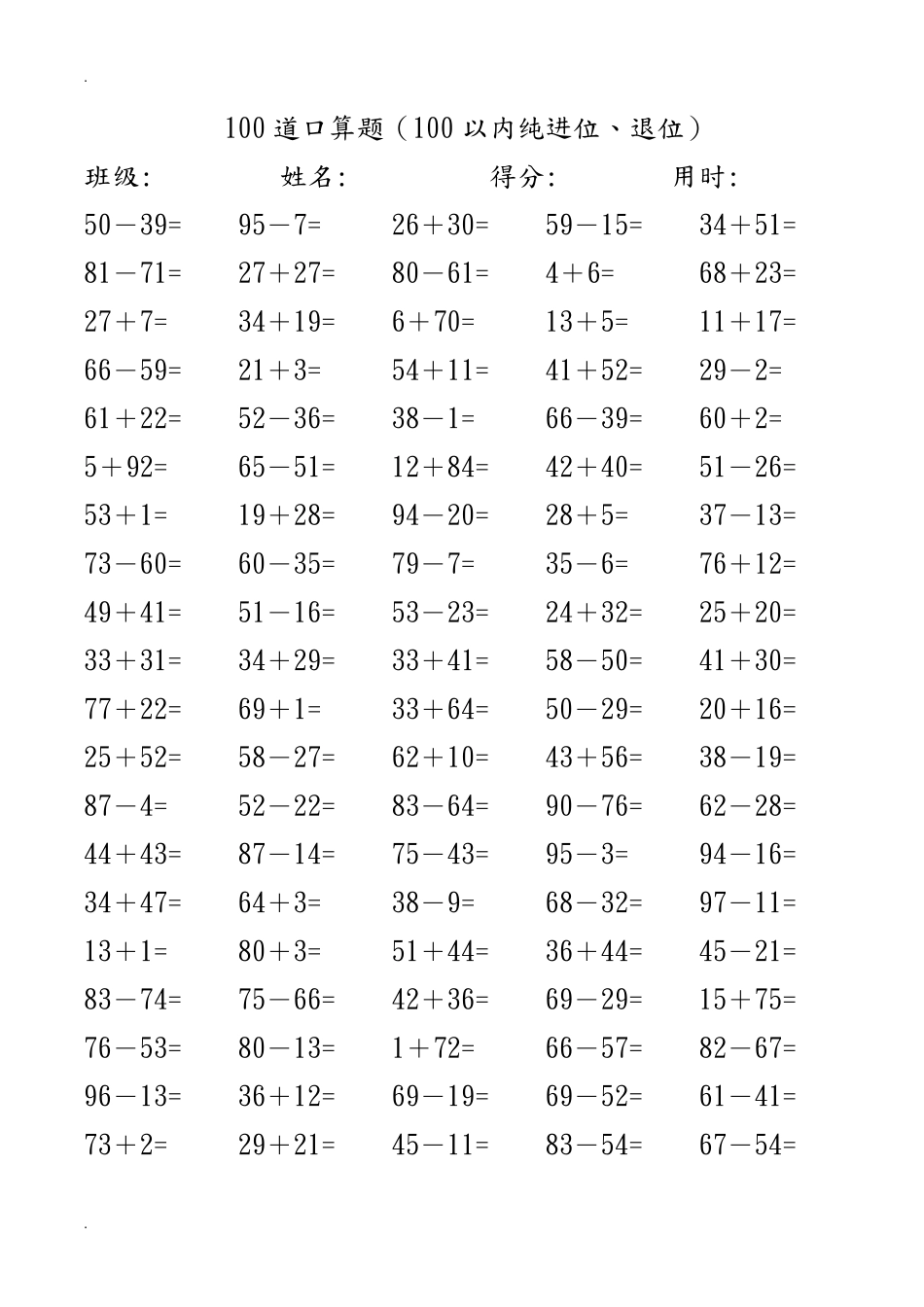 小学一年级每日100道口算题(每页100题)_第1页
