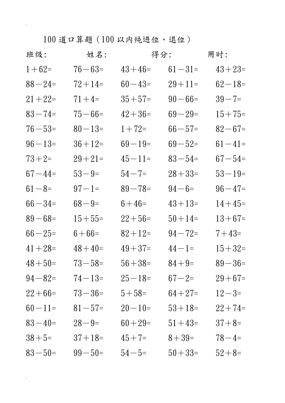 小学一年级每日100道口算题(每页100题)_第2页