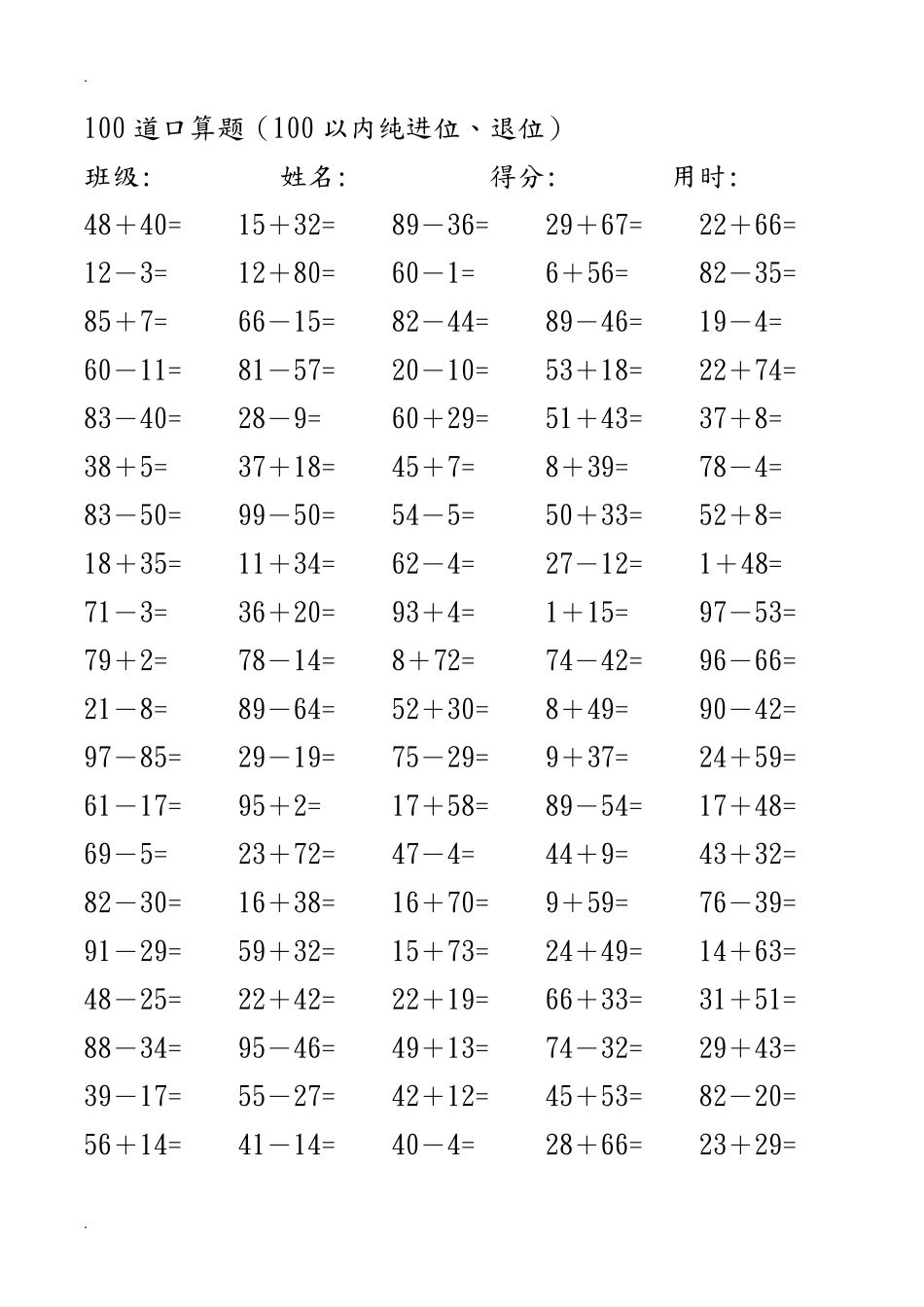 小学一年级每日100道口算题(每页100题)_第3页