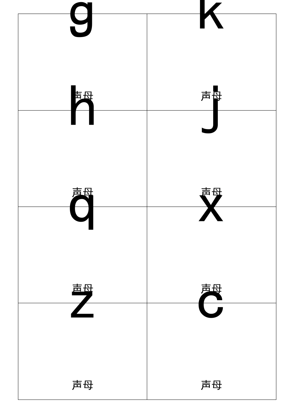 小学一年级汉语拼音卡片打印版(A4纸拼音卡片)_第2页