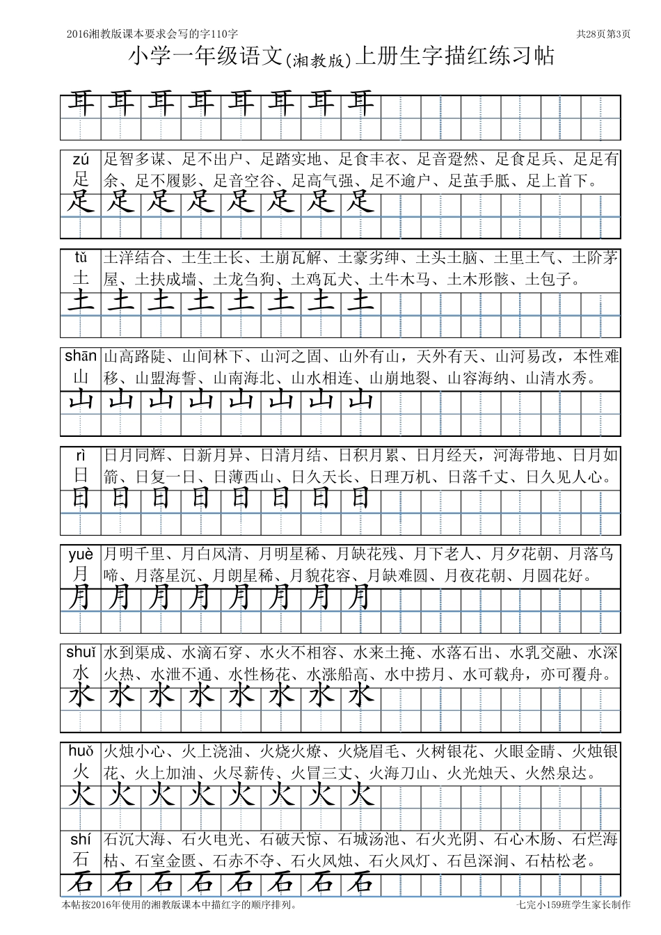 小学一年级汉字练习帖_第3页