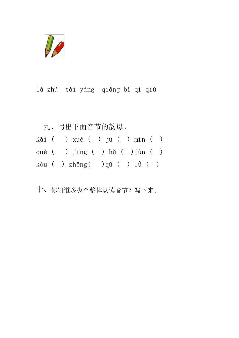 小学一年级汉语拼音基础练习题(合集)(免费下载)_第3页