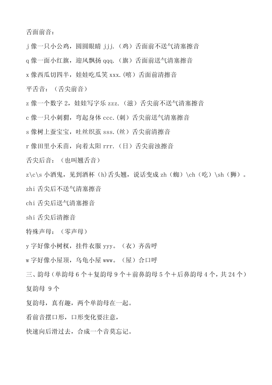 小学一年级汉语拼音基础练习题(合集)+巧记汉语拼音口诀大全_第3页