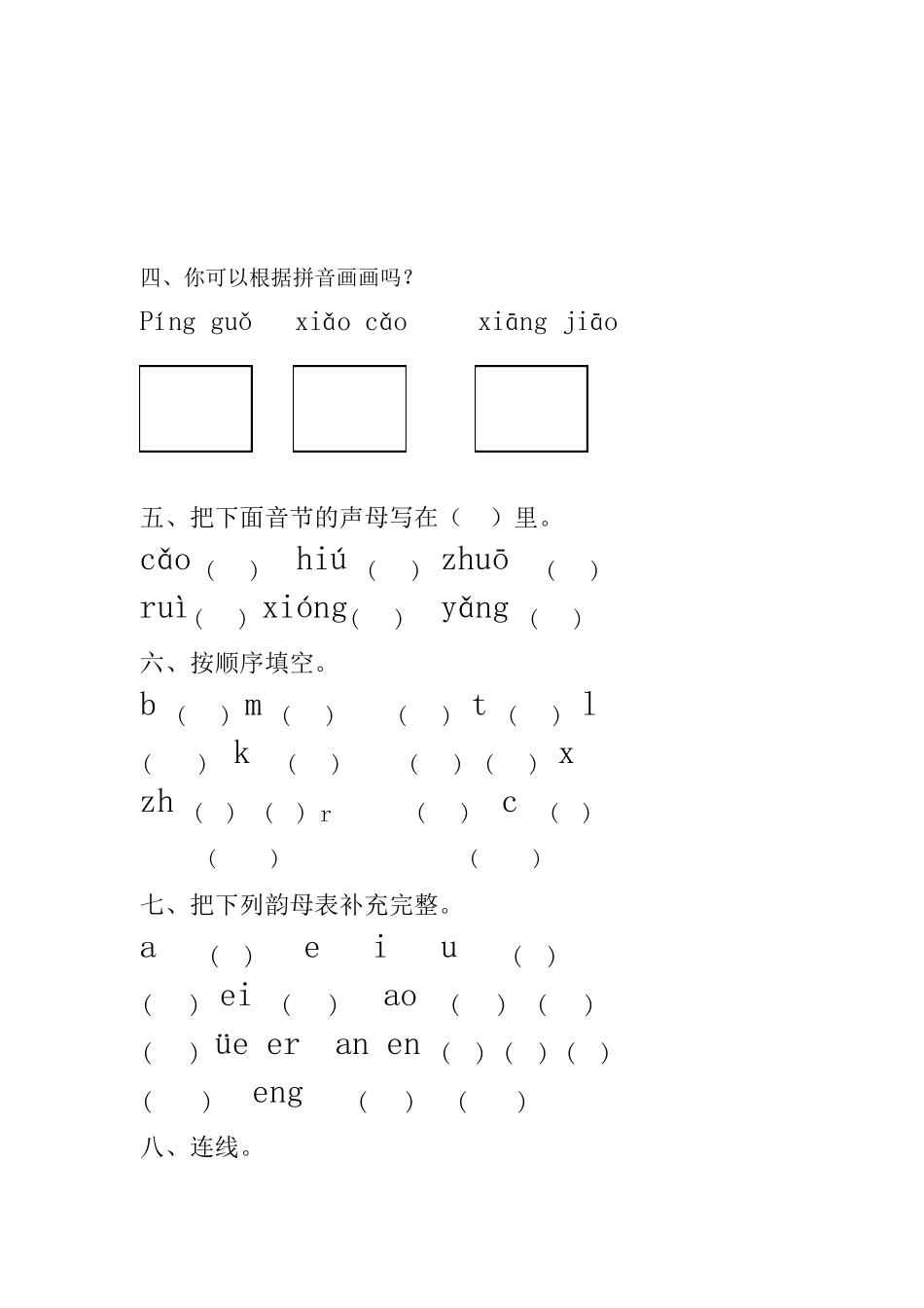 小学一年级汉语拼音基础练习题(合集)[0积分下载]_第2页