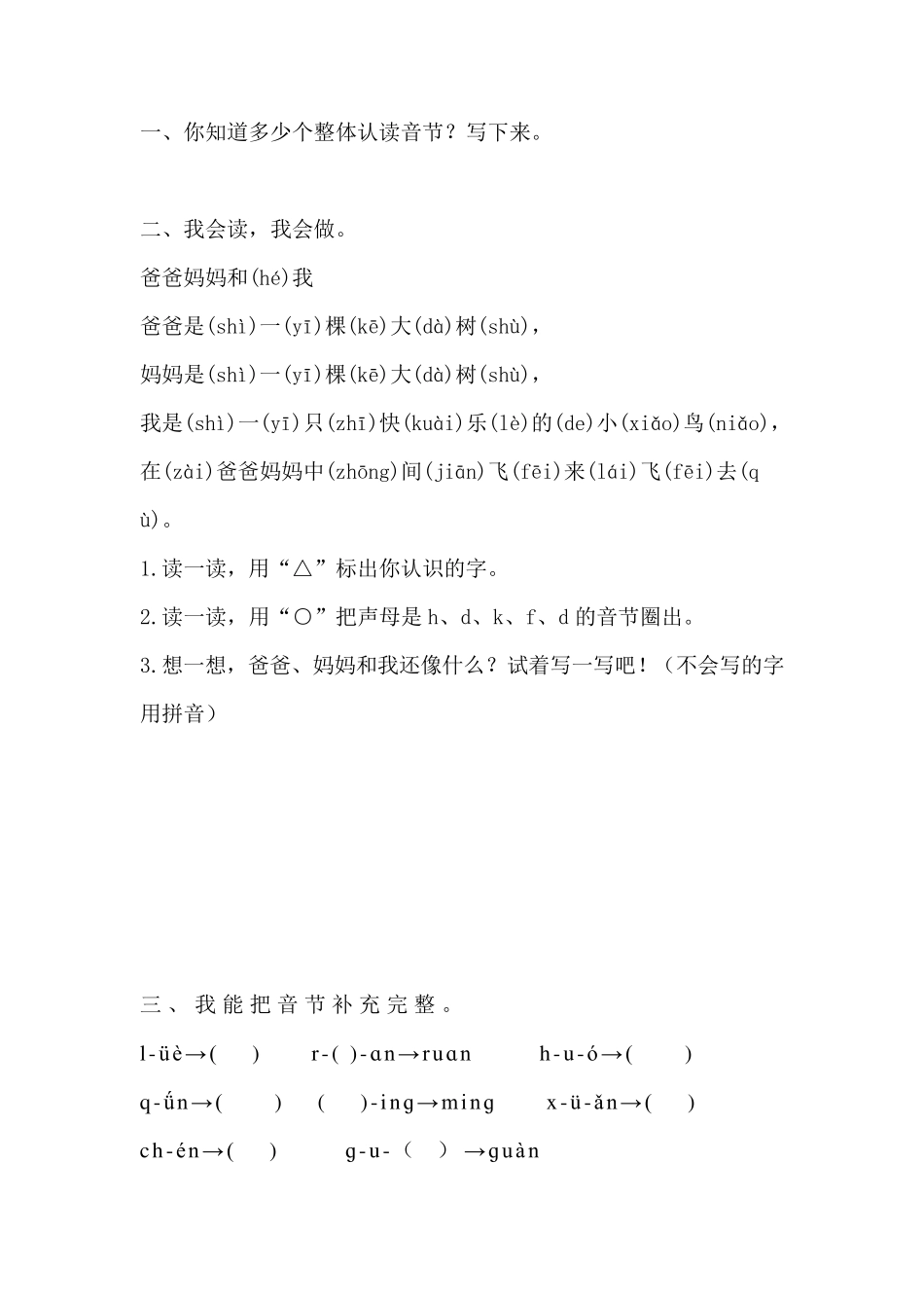 小学一年级汉语拼音基础练习题_第2页