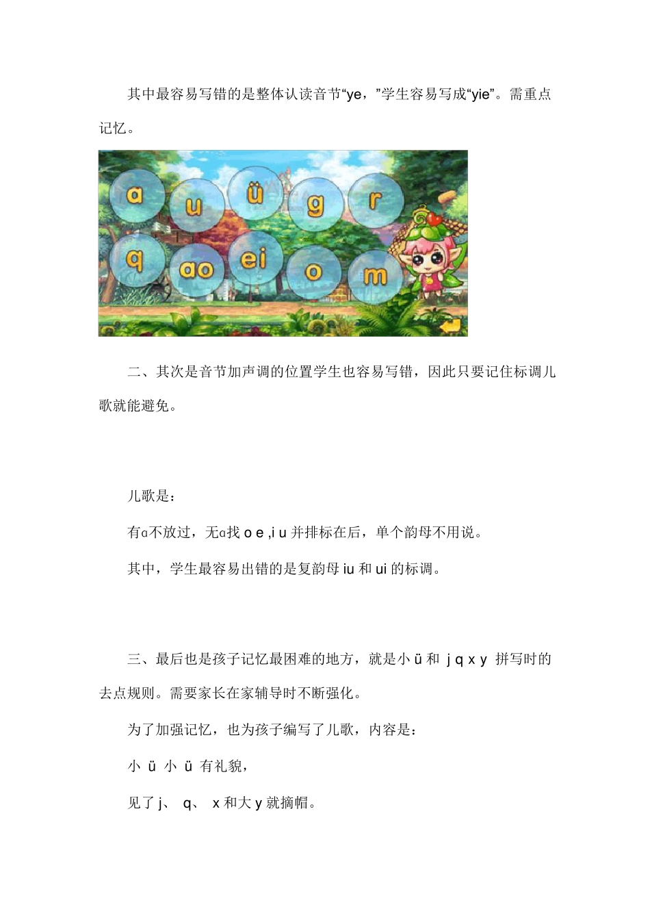 小学一年级汉语拼音复习重点学拼音的重点难点_第3页