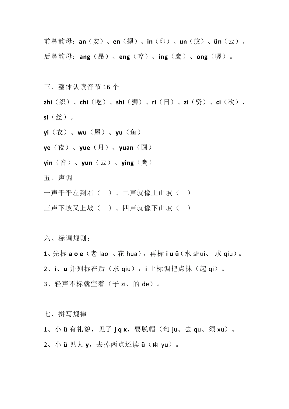 小学一年级汉语拼音知识(标准汉语拼音笔画书写顺序,别再误导孩子了)_第2页