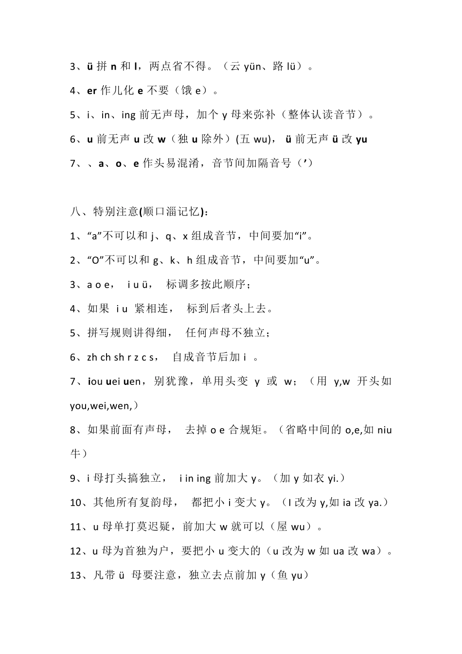 小学一年级汉语拼音知识(标准汉语拼音笔画书写顺序,别再误导孩子了)_第3页