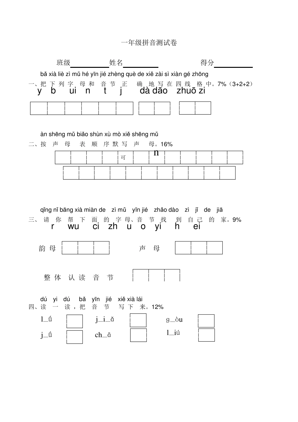 小学一年级汉语拼音测试卷_第1页