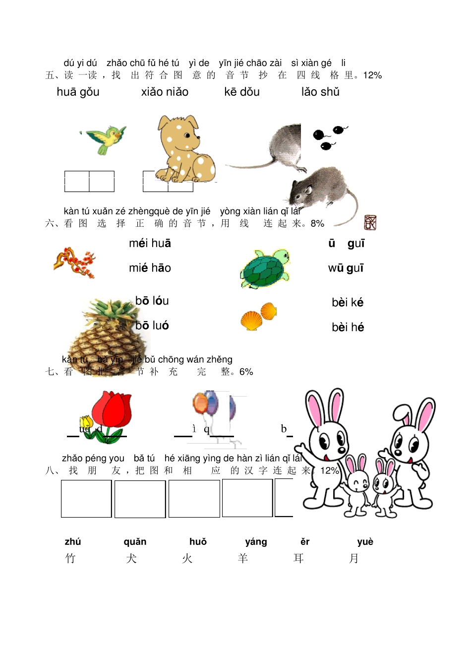 小学一年级汉语拼音测试卷_第2页