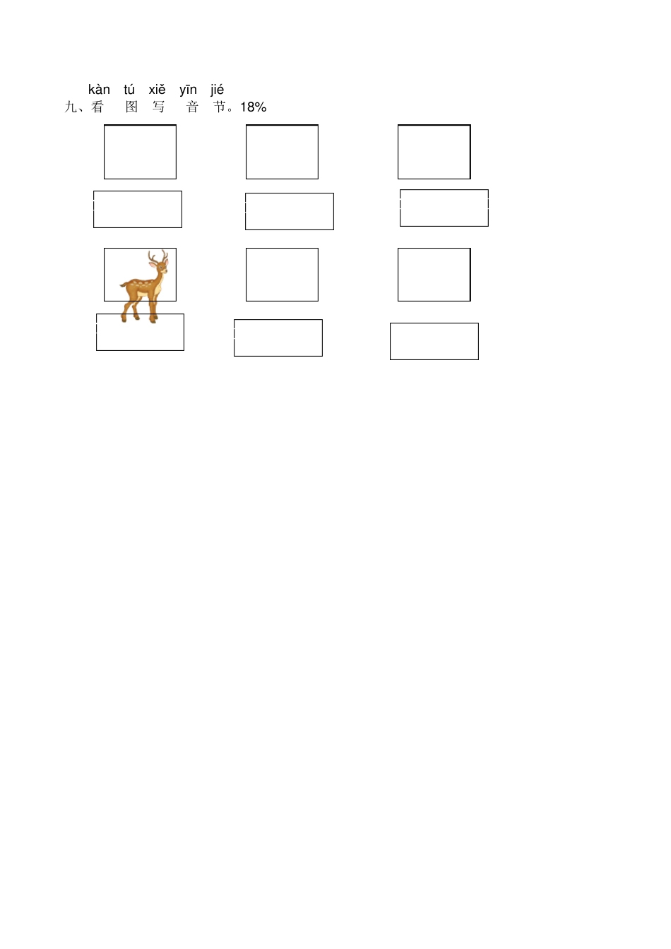 小学一年级汉语拼音测试卷_第3页
