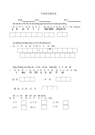 小学一年级汉语拼音测试卷