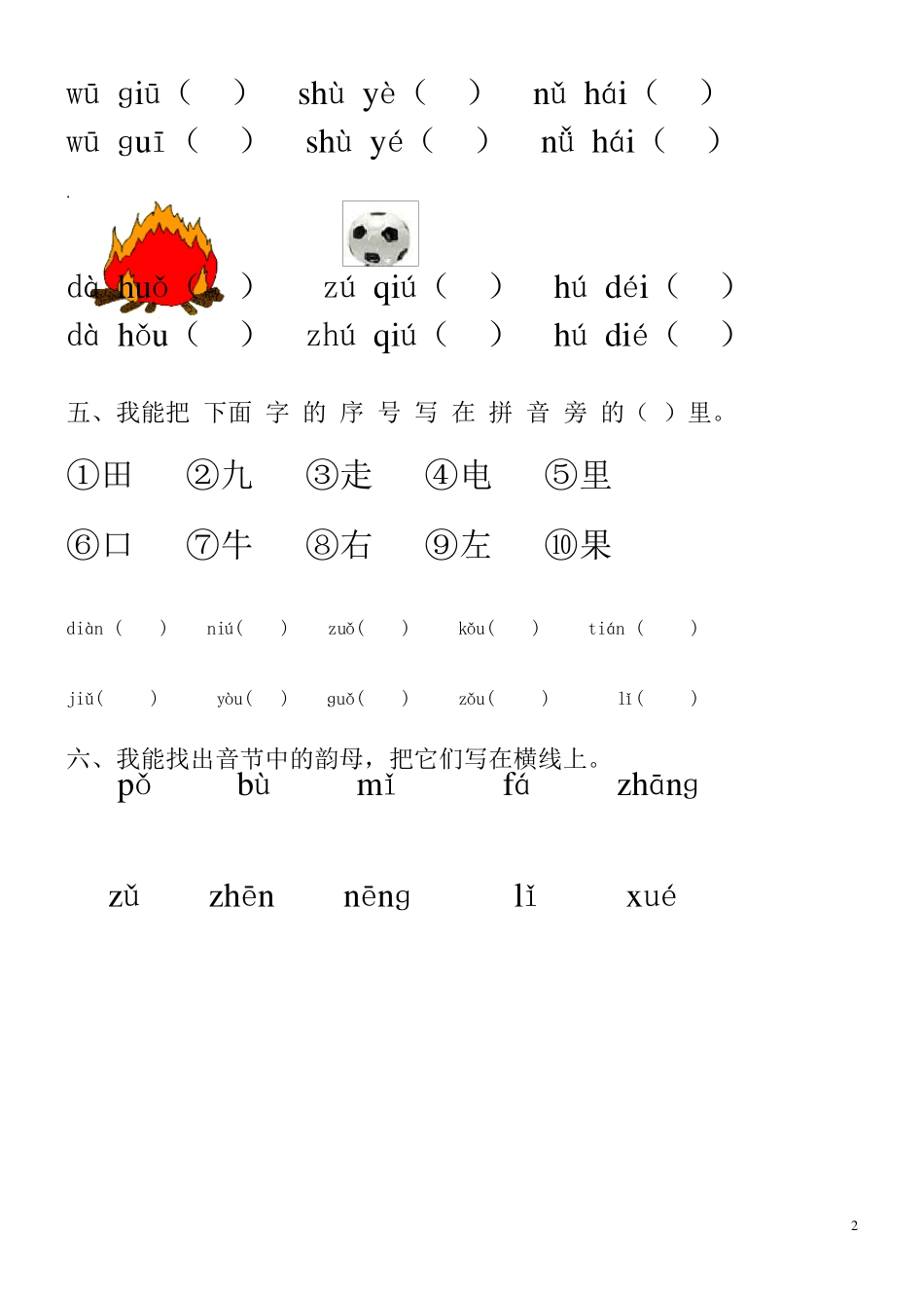 小学一年级汉语拼音知识练习题(9套)_第2页