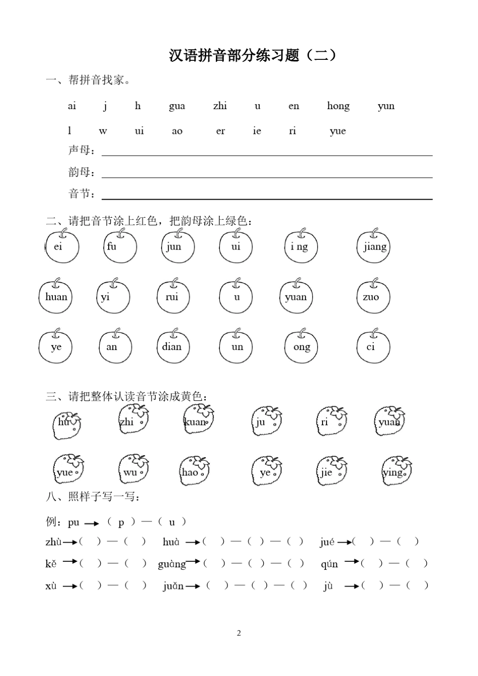 小学一年级汉语拼音练习题(8套)_第2页