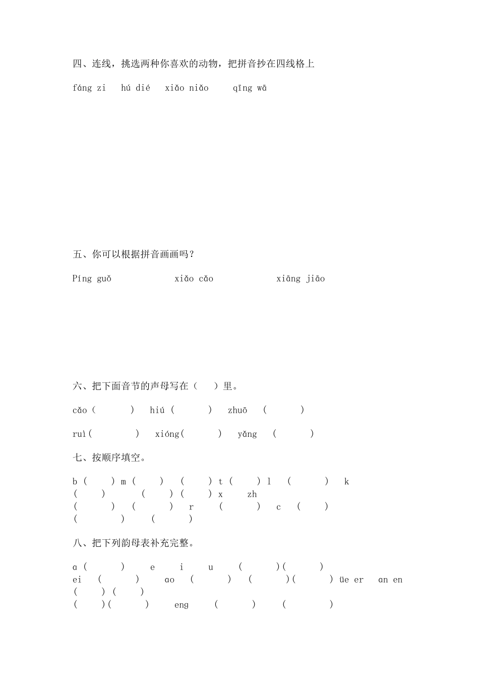 小学一年级汉语拼音练习题和汉语拼音复习题_第2页