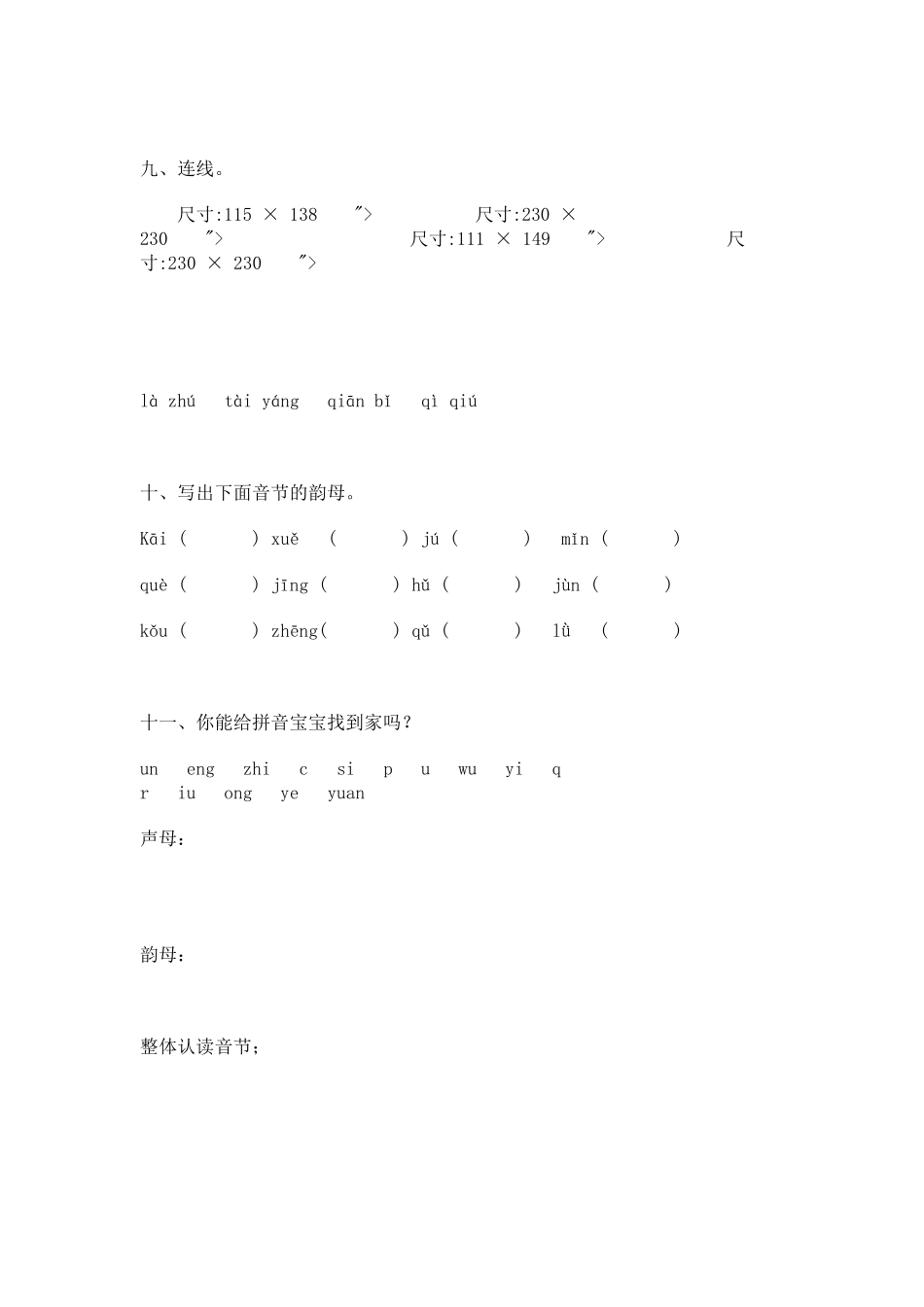 小学一年级汉语拼音练习题和汉语拼音复习题_第3页